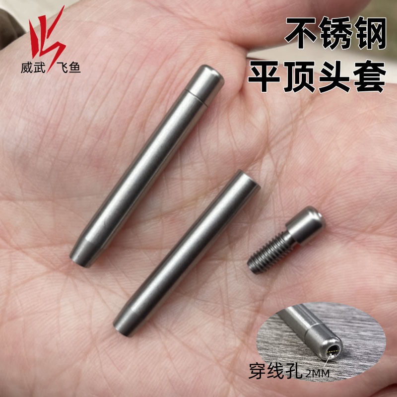 威武飞鱼竿尖不锈钢平顶头套锚竿头套管绑过线葫芦套头甲鱼竿配件