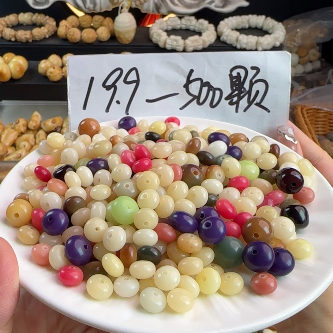 手串菩提根/象牙果瑕疵卡9算盘混珠300卡牌➕200备珠