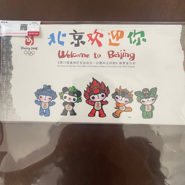 《第29届奥林匹克运动会-会徽和吉祥物》邮票首日封