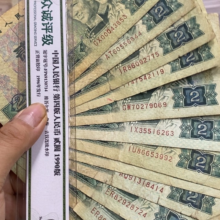 退市钱币原图发货12张
