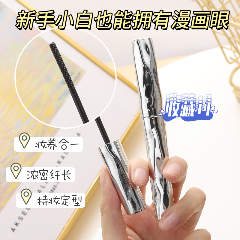 ZKYO钢管睫毛打底膏防水睫毛膏定型睫毛膏速干持妆纤长轻盈瑶