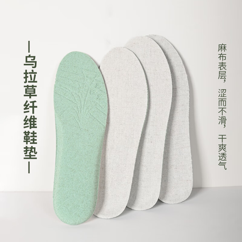 真如界乌拉鞋垫男女吸汗透气