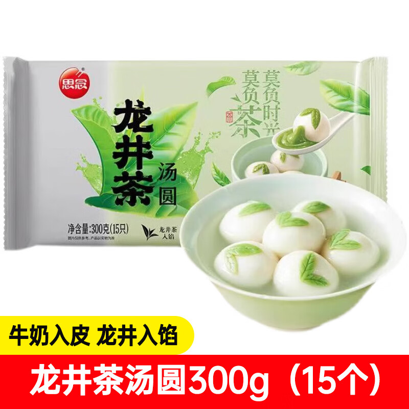 【网红水果汤圆】思念龙井茶/榴莲汤圆