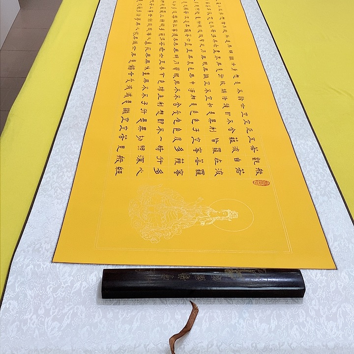 书法心经隶书朱220×56朱老师轴