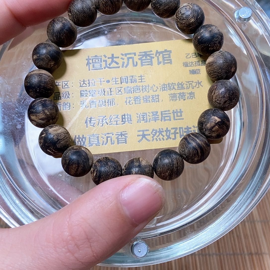 沉香手串正区达拉干1.0 沉水 12克 （留疤）