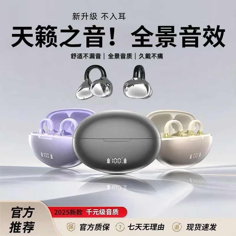 【柏林之声】耳夹式超长续航无线蓝牙耳机全景音效不漏音超舒适运动