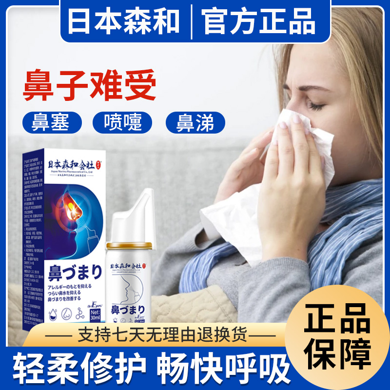 日本森和DriEyes鼻腔喷剂温和通鼻清洗通气防打鼾用品
