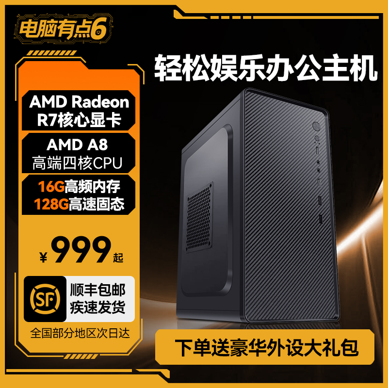 准新品  【1号】DIY家用商务办公娱乐主机DIY整机电脑组装diy台式机