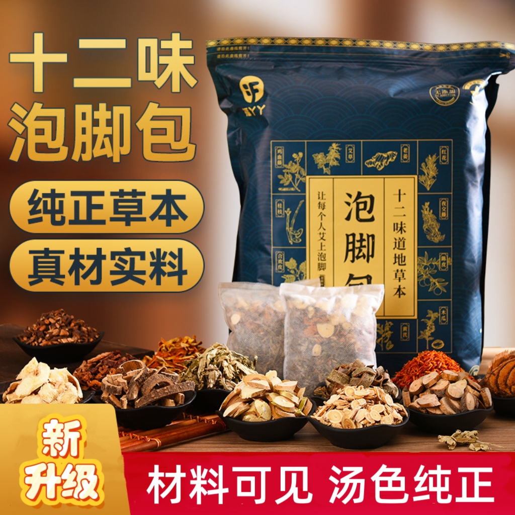 草本艾草泡脚包男女适用足浴暖身包湿寒泡脚包外用足浴包