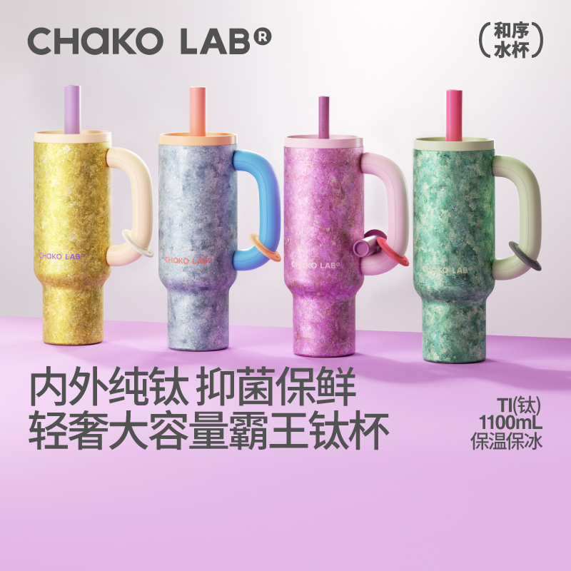 和序chakolab霸王钛内外纯钛抑菌轻盈便携防漏大容量长效保温杯