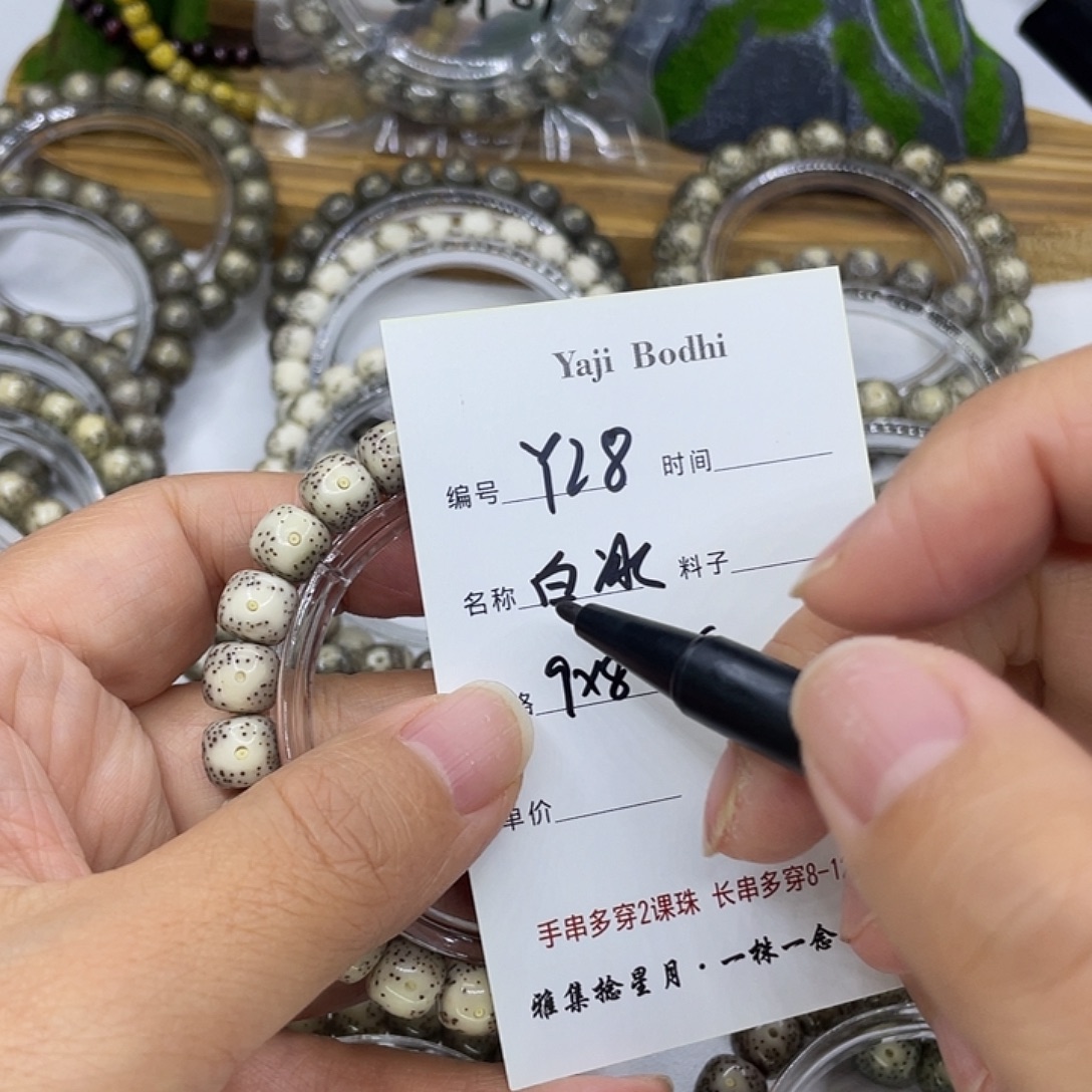 ✘***子星月菩提手串Y28白冰9