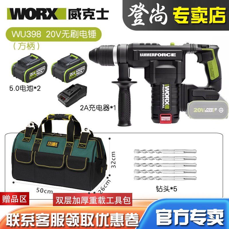 WORX/威克士WU398电锤双功能方柄重工电锤电镐混凝土打孔凿销