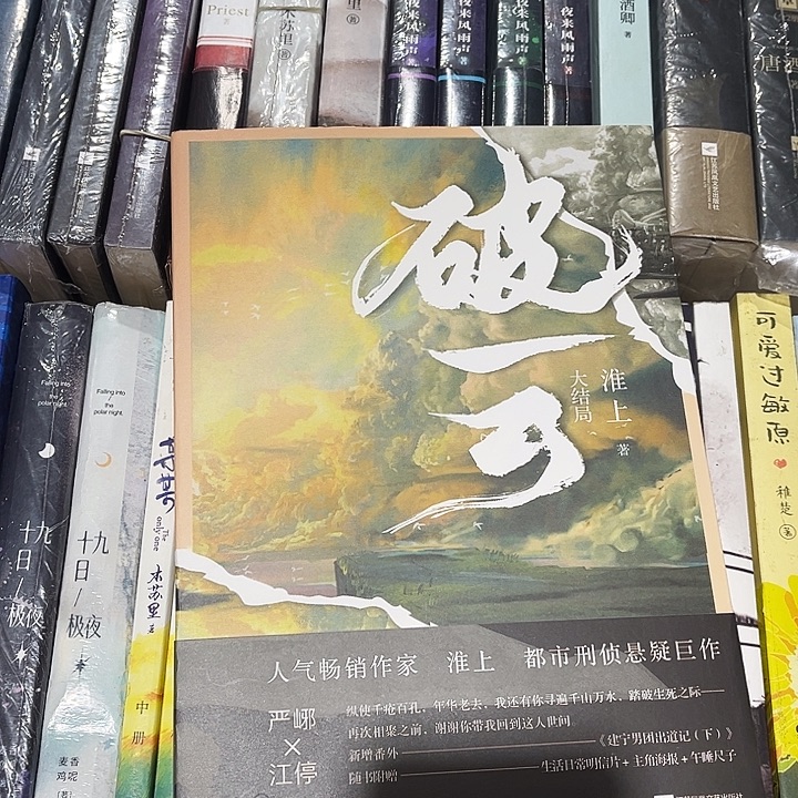 破云大结局全新一本带周边