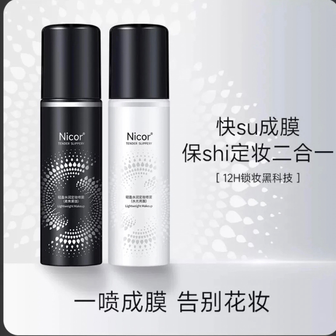 【嘉嘉推荐】防水速干定妆喷雾#88