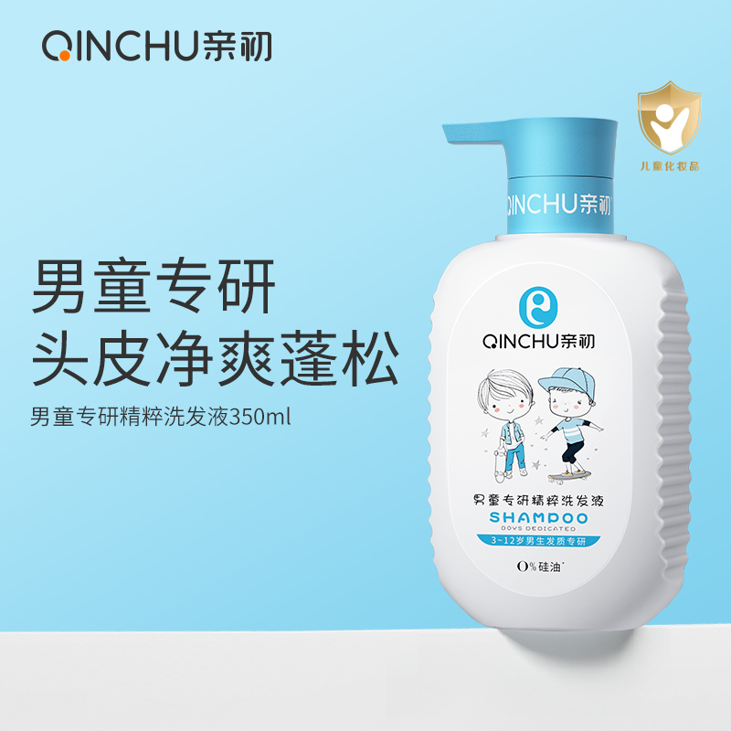 亲初儿童洗发水男童清爽洗发露无硅油中大童洗发液洗头膏官方正品