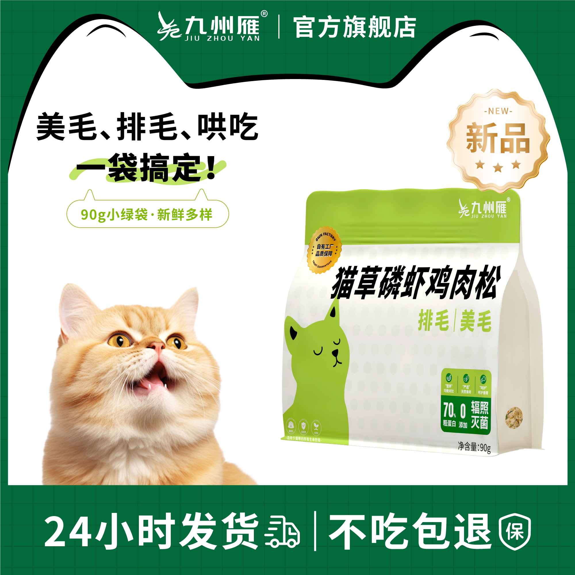 九州雁猫草磷虾鸡肉松拌猫粮神器猫狗宠物零食排毛美毛营养嘎嘎炫