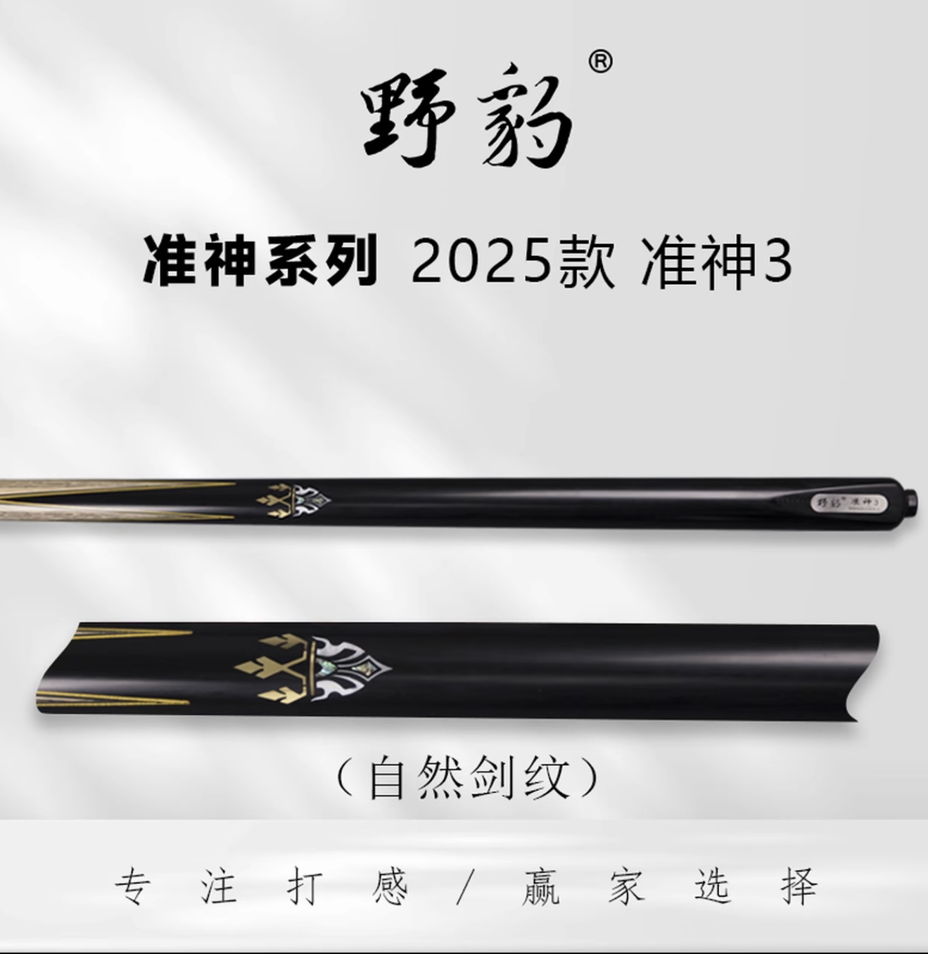 yebao/野豹准神3台球杆通杆小头中式八球黑8球斯诺克手工桌球杆