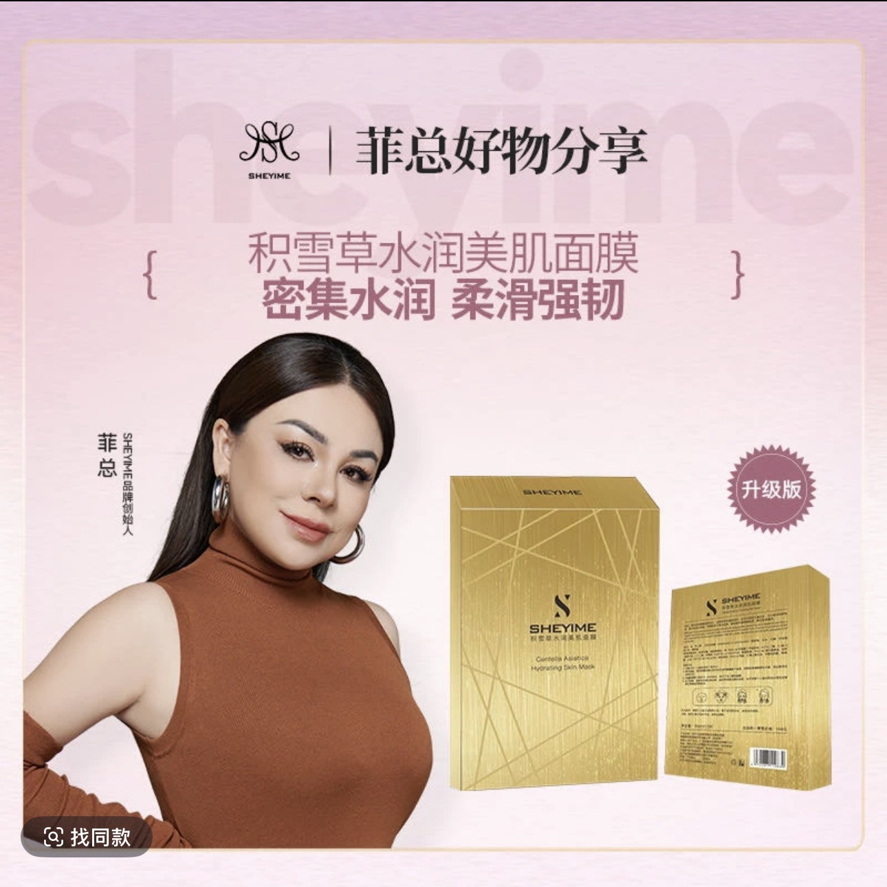 SHEYIME 夏依曼 积雪草水润美肌面膜（新包装）