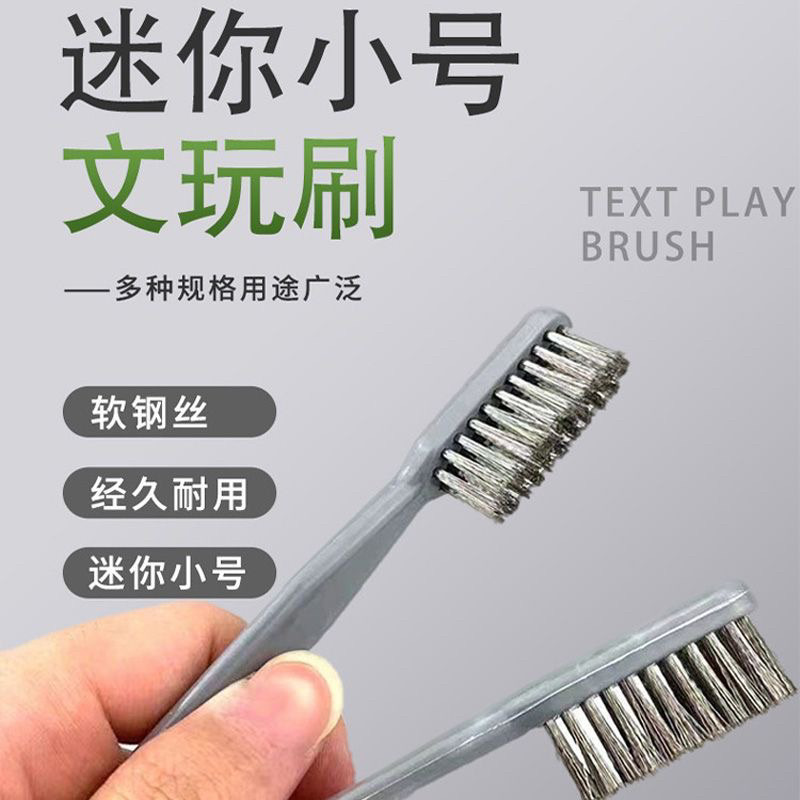 文玩核桃打底钢丝刷硬毛工具清洁专用刷子