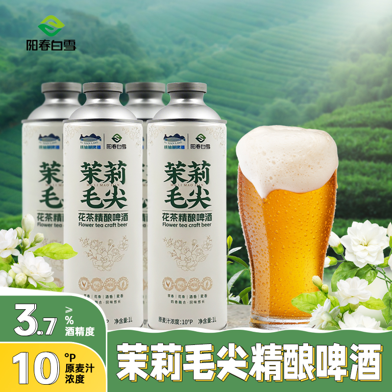 中式精酿茶啤酒，茉莉毛尖啤酒，小麦啤酒，1L*4瓶