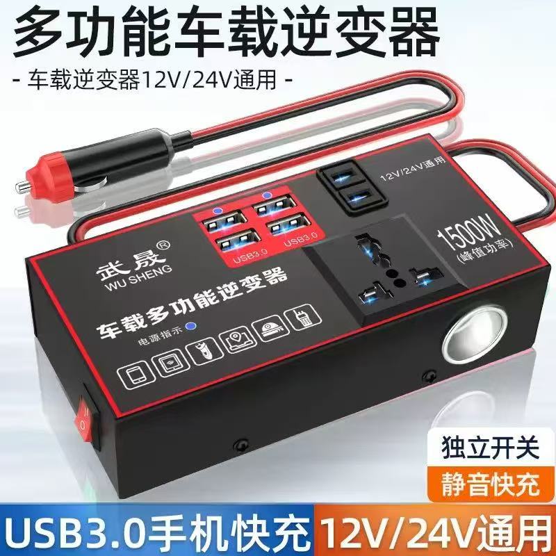 小型车载逆变器12v24v转220v通用型货车大功率插座充电电源转换器