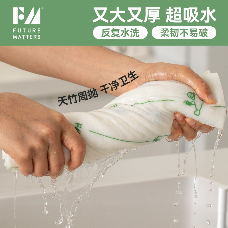 FuturemattersFM天竹纤维印花周抛抹布2片装福袋