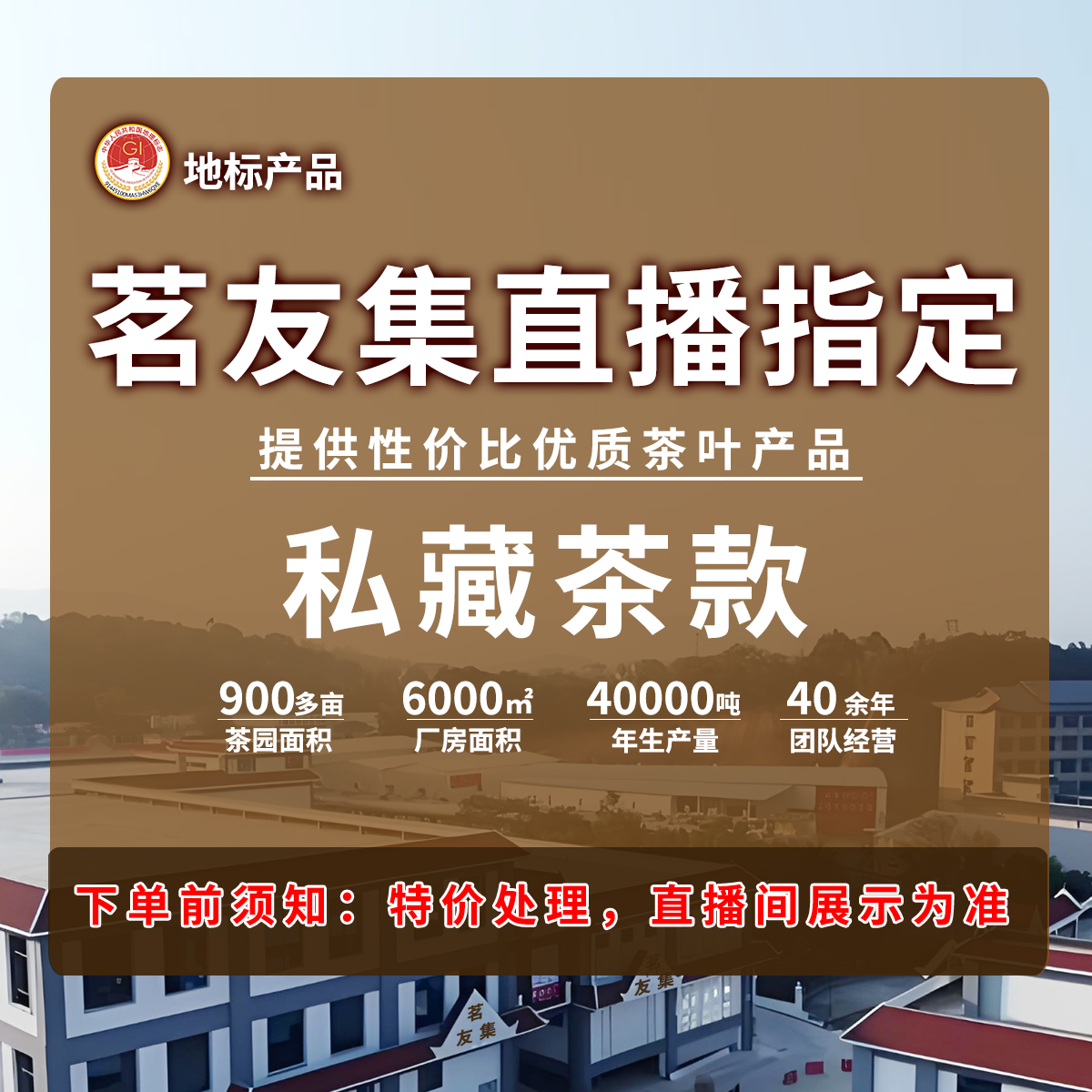 【八仙二米】茗友集凤凰单丛直播指定链接11——库存有限