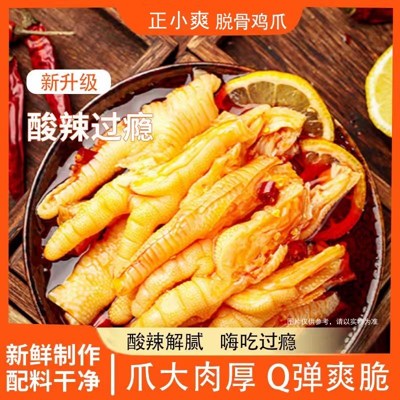 正小爽酸辣柠檬脱骨鸡爪解腻解馋追剧零食b
