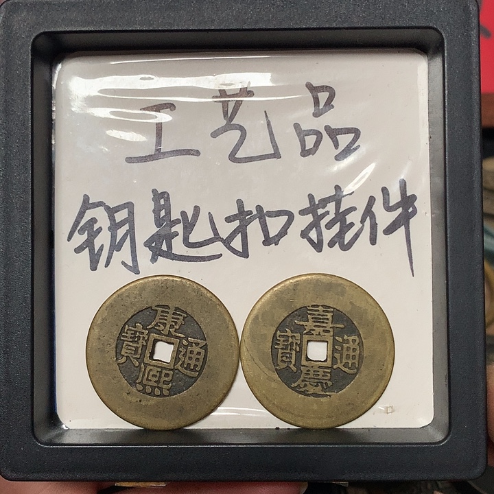 猴***记铜钥匙扣挂件两个