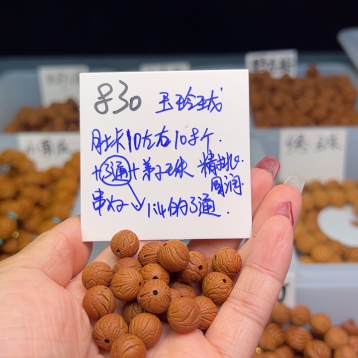 桃核把件陇****业玉玲珑10尺寸