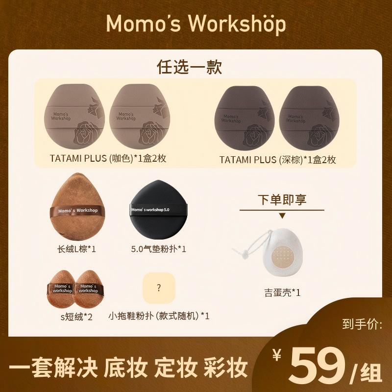 【达人专属】毛吉吉玫瑰系粉扑底妆定妆彩妆粉扑套组两用粉扑服帖Q