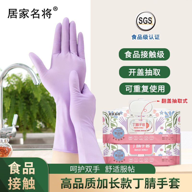 【官方正品】加长丁腈手套厨房家务洗碗手套高弹防水防油耐用厚款6g
