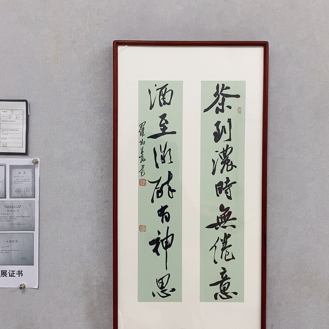 书法罗柏发书法茶到