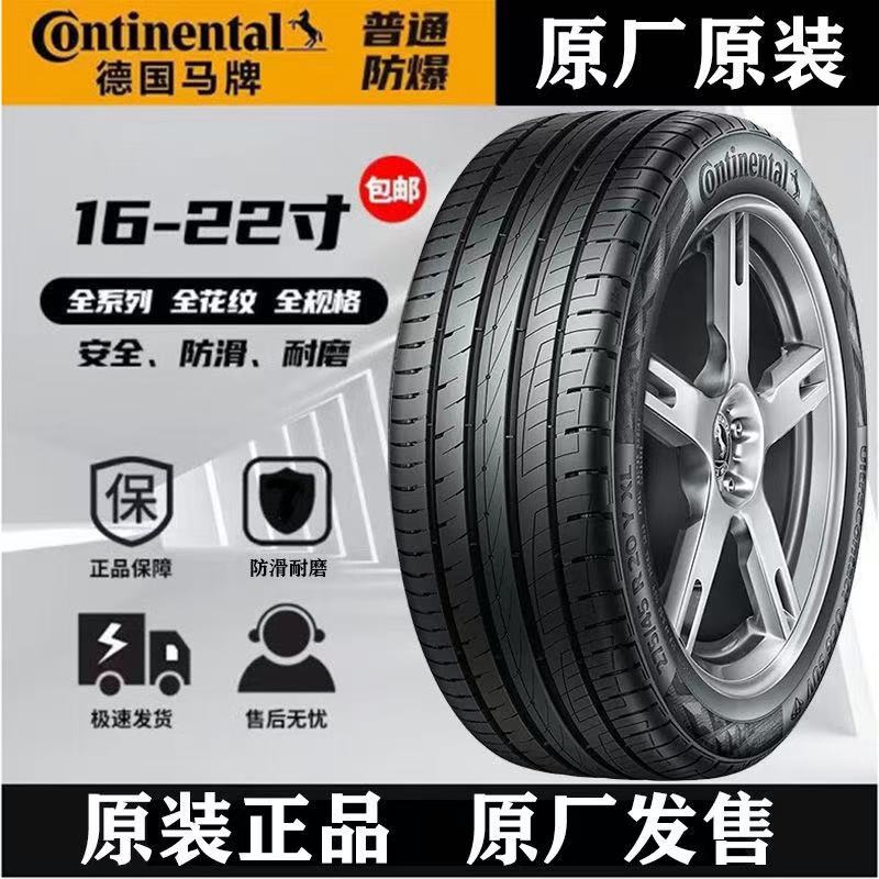 德国马牌轮胎235/245/255/265/35/40/45/50/55R17R18R19R20R21R22