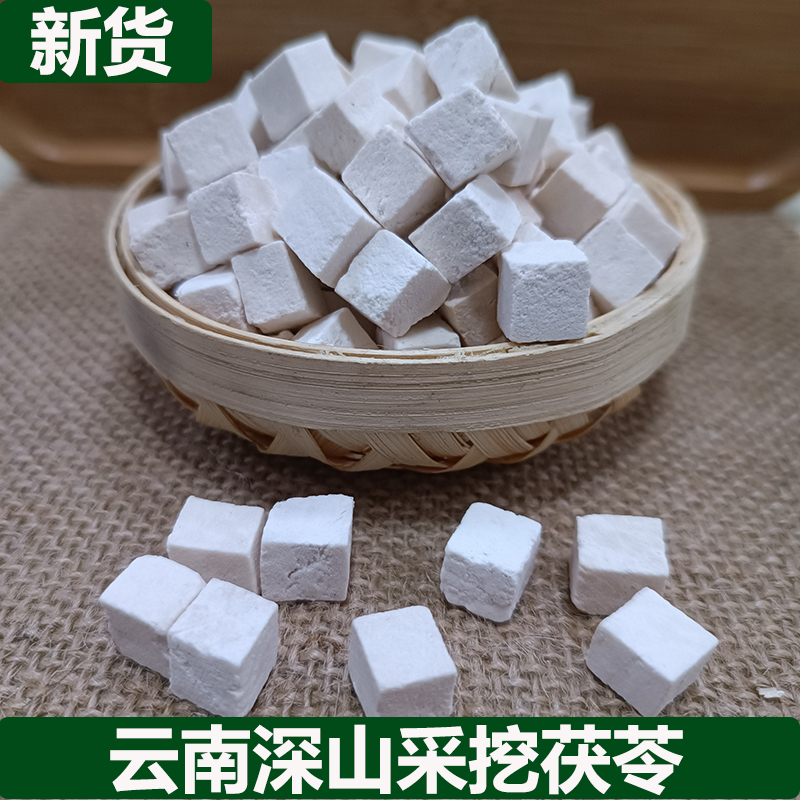 中秋好物茯苓云南正宗（原切）茯苓深山采挖无硫茯苓丁泡茶