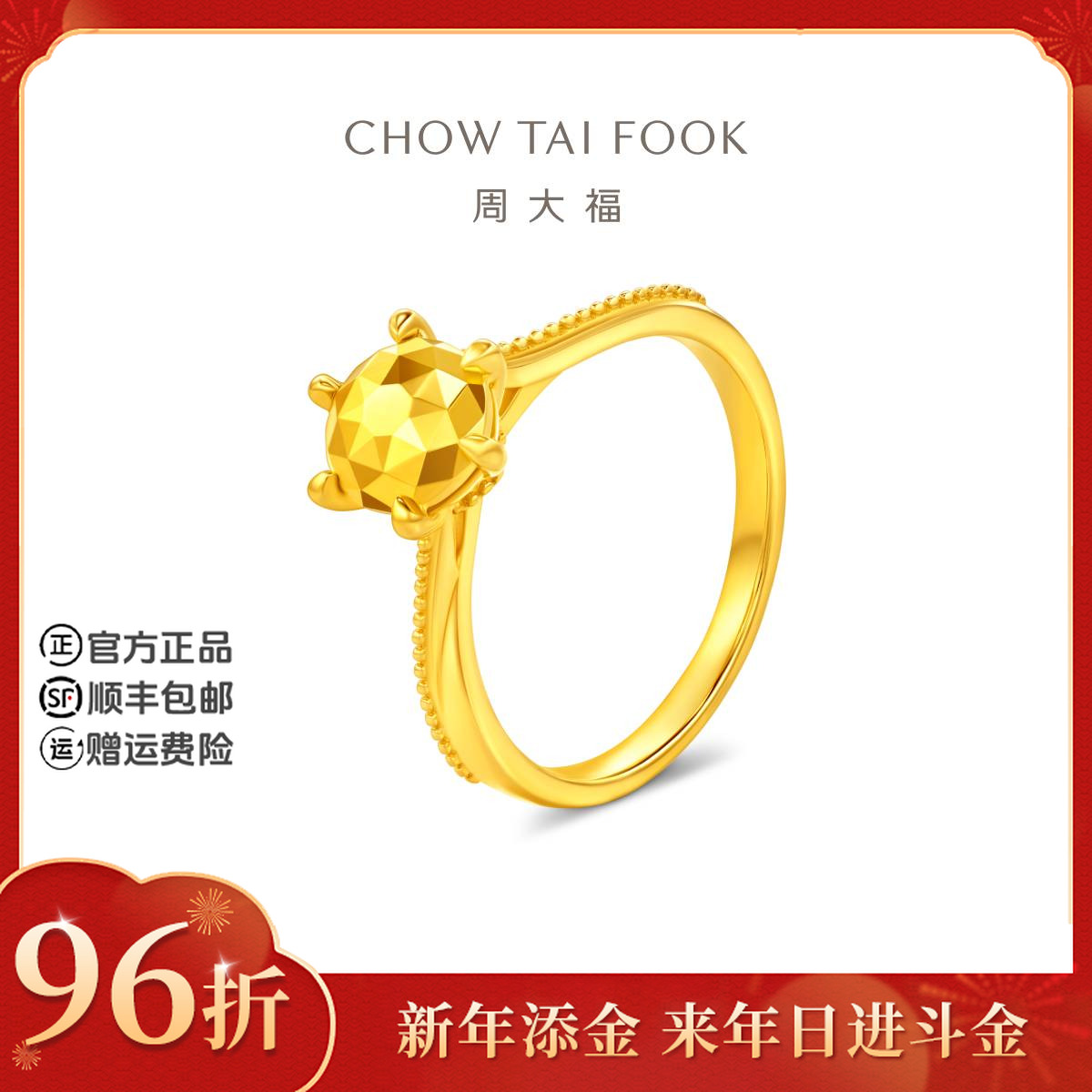 【新年添金】周大福六爪钻石(1克拉)婚嫁黄金戒指工费520@EOF1857