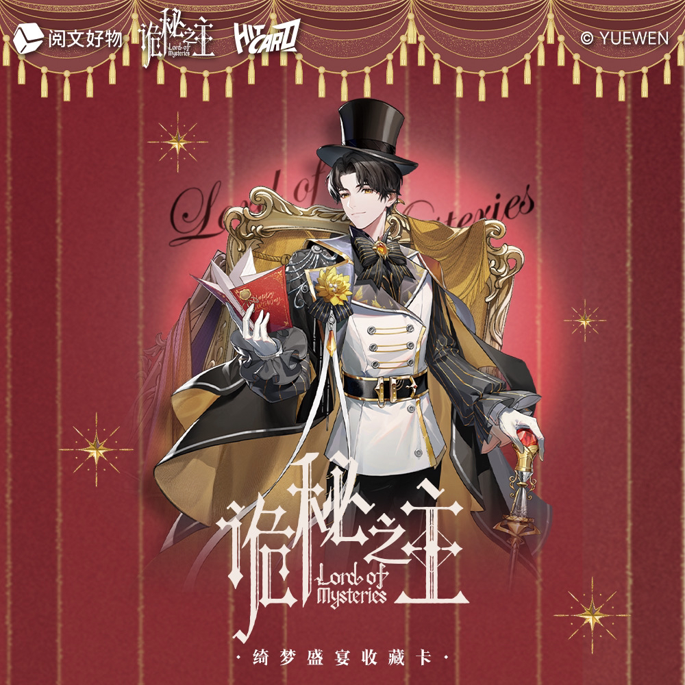 【阅文好物】玩法，Hc绮梦盛宴系列卡牌 盲盒代拆