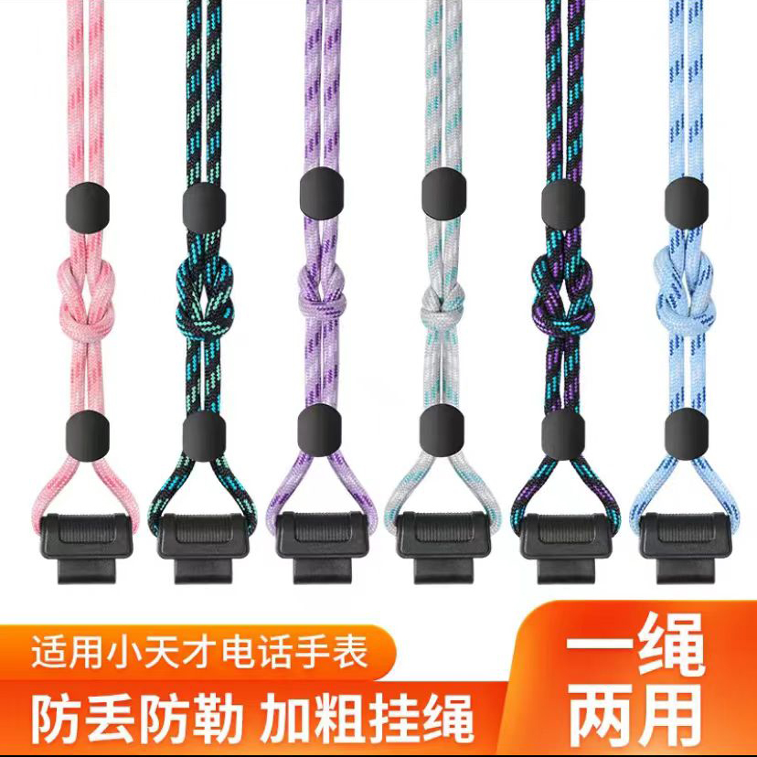 适用于小天才电话手表通用挂绳挂脖