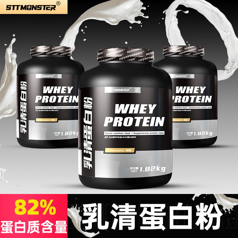 STTMONSTERSTT怪兽 乳清蛋白粉82%含量 蛋白质营养粉乳清蛋白