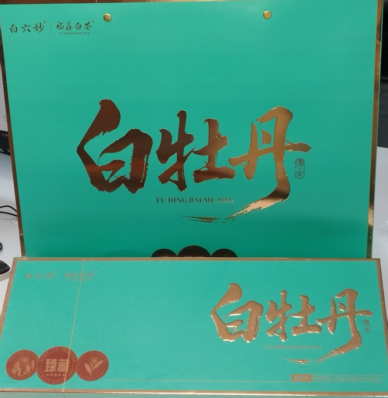 白六妙福鼎白茶白牡丹125g一提