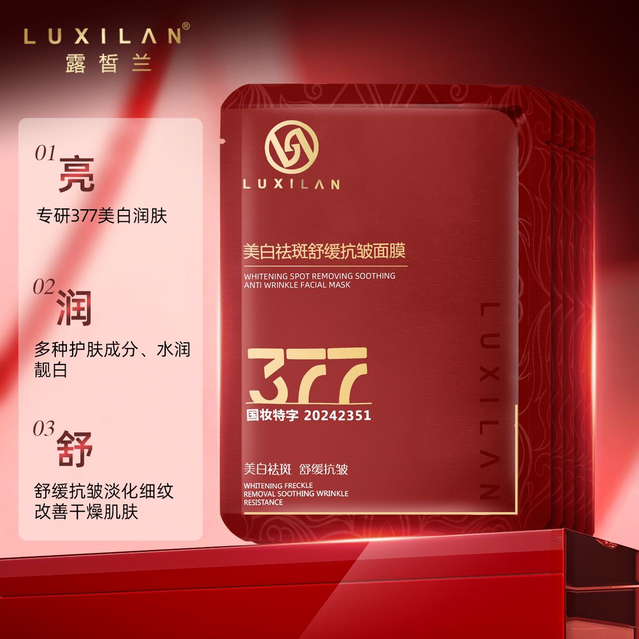 【南瓜姐姐专属】露皙兰美白祛斑舒缓抗皱面膜（拍一发二）