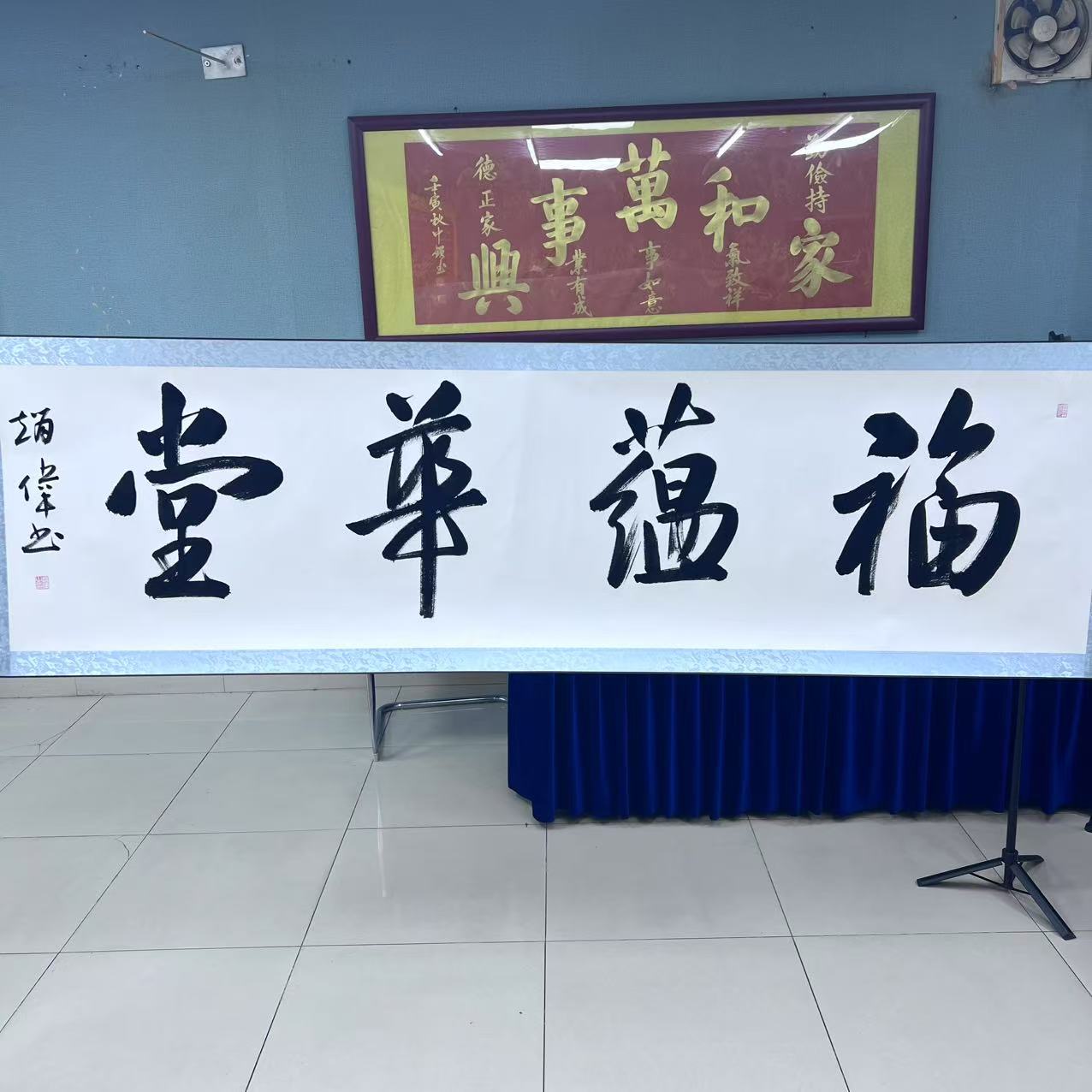 赵伟  福蕴华堂  六尺  手绘  软装裱