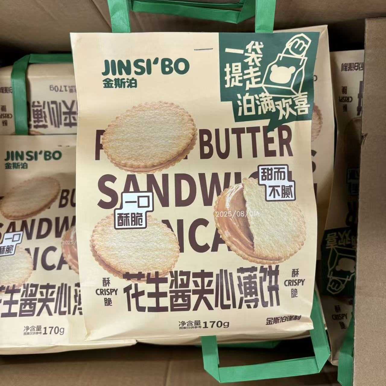 花生酱夹心薄饼休闲零食