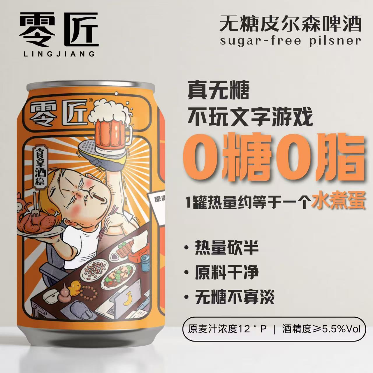 零匠0糖0脂全麦无糖德式精酿德式皮尔森啤酒零糖零脂精酿酒