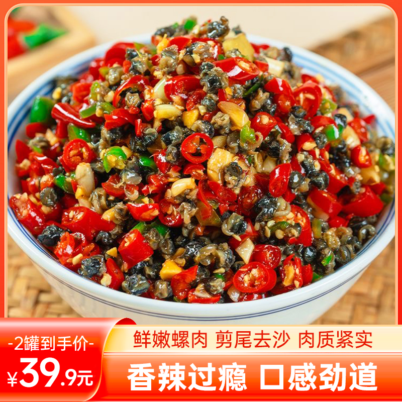 湖南特产彩椒剁椒螺蛳肉香辣下饭菜田螺即食美味零食罐装拌面