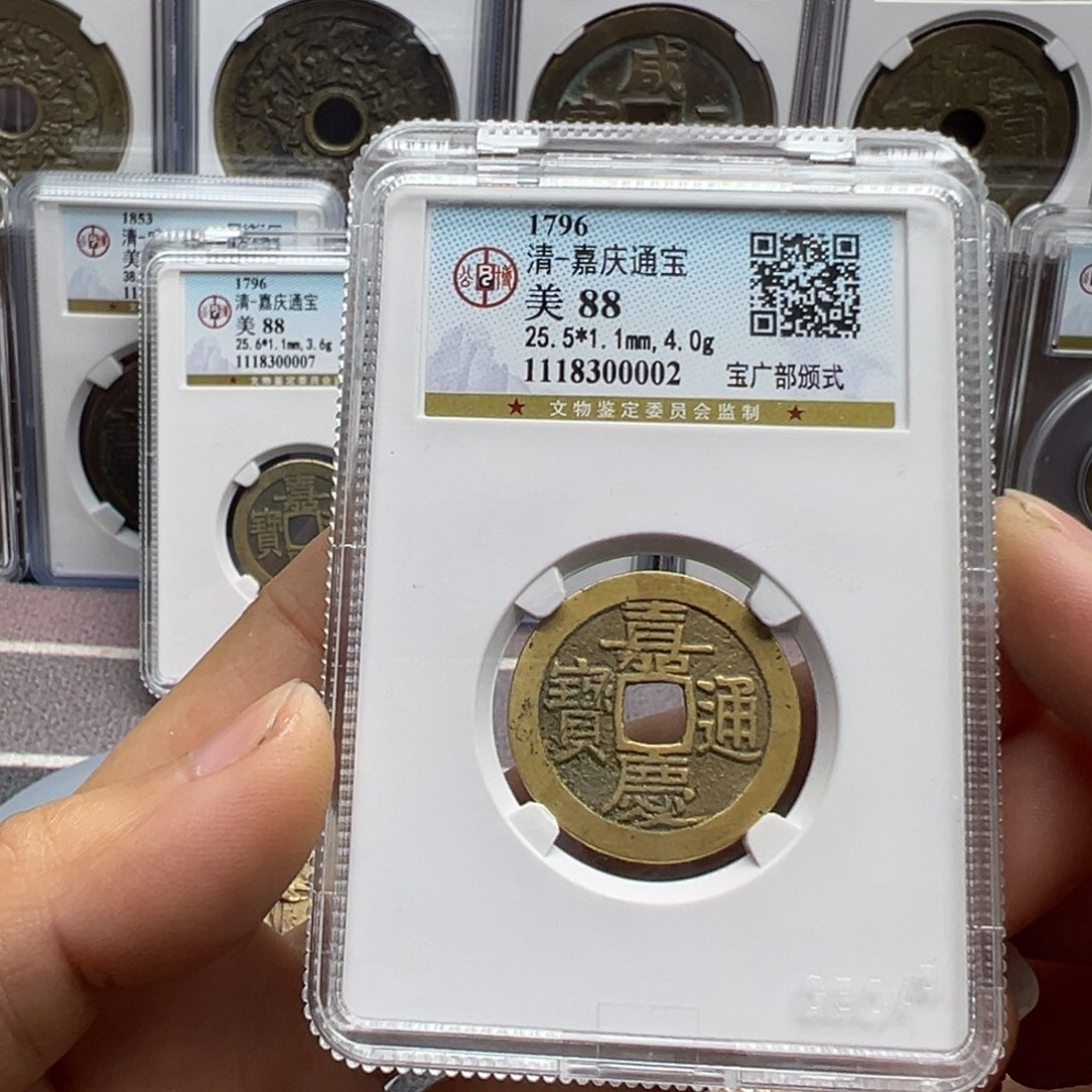 铜宝鑫嘉庆通宝一枚特出