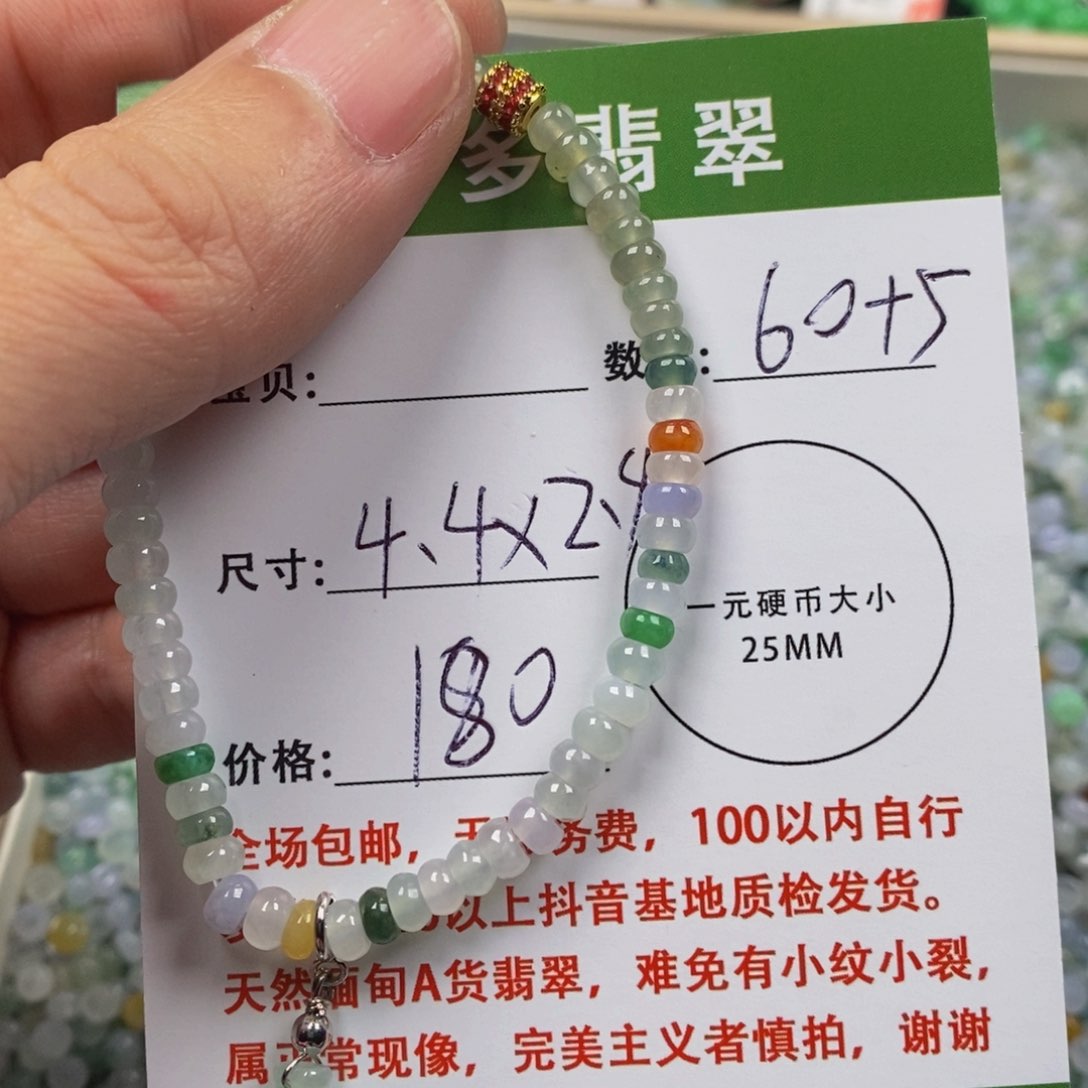 翡翠手链未镶嵌多样性多宝算盘4.4