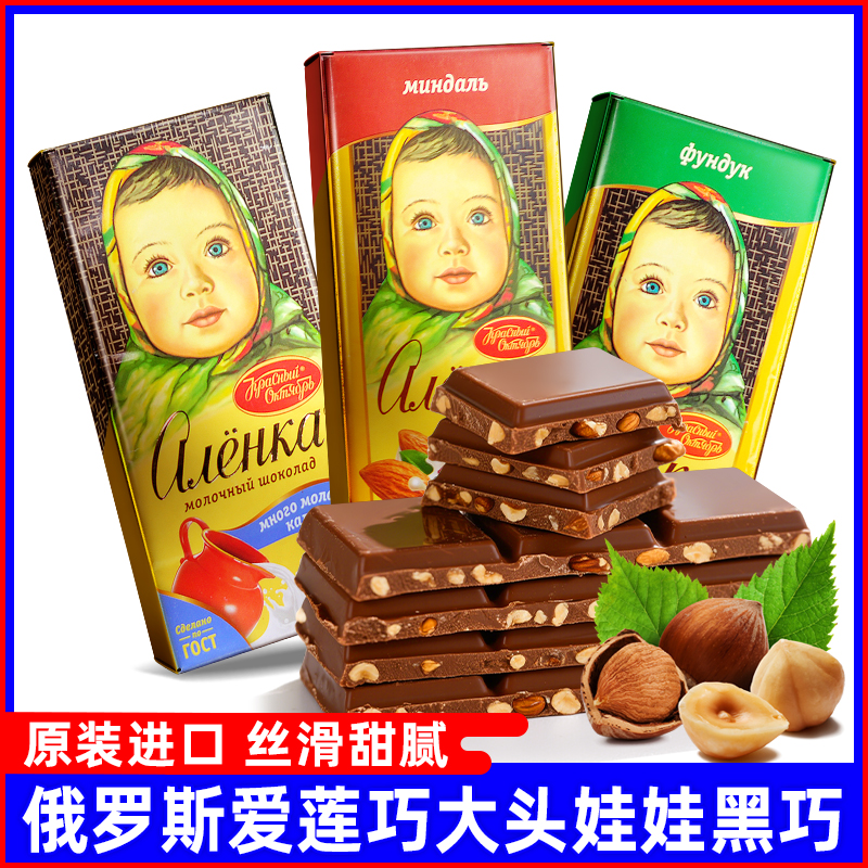 俄罗斯原装进口爱莲巧牌大头娃娃牛奶巧克力