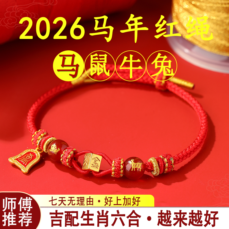 布艺手链 2026马年红绳手工编织本命年手绳手链十二生肖手工编织
