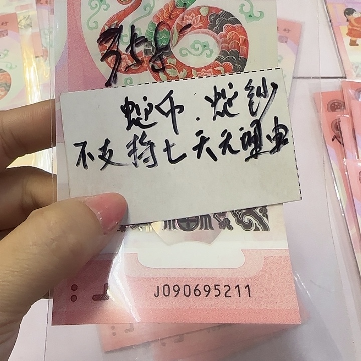 塑料090695211（九五至尊金榜题名）